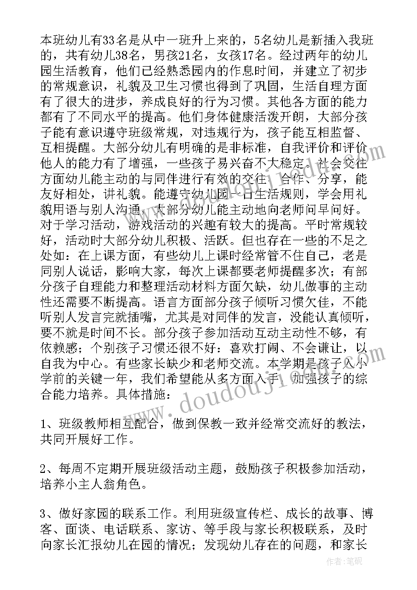 2023年幼儿园大班上学期班务工作计划(通用8篇)