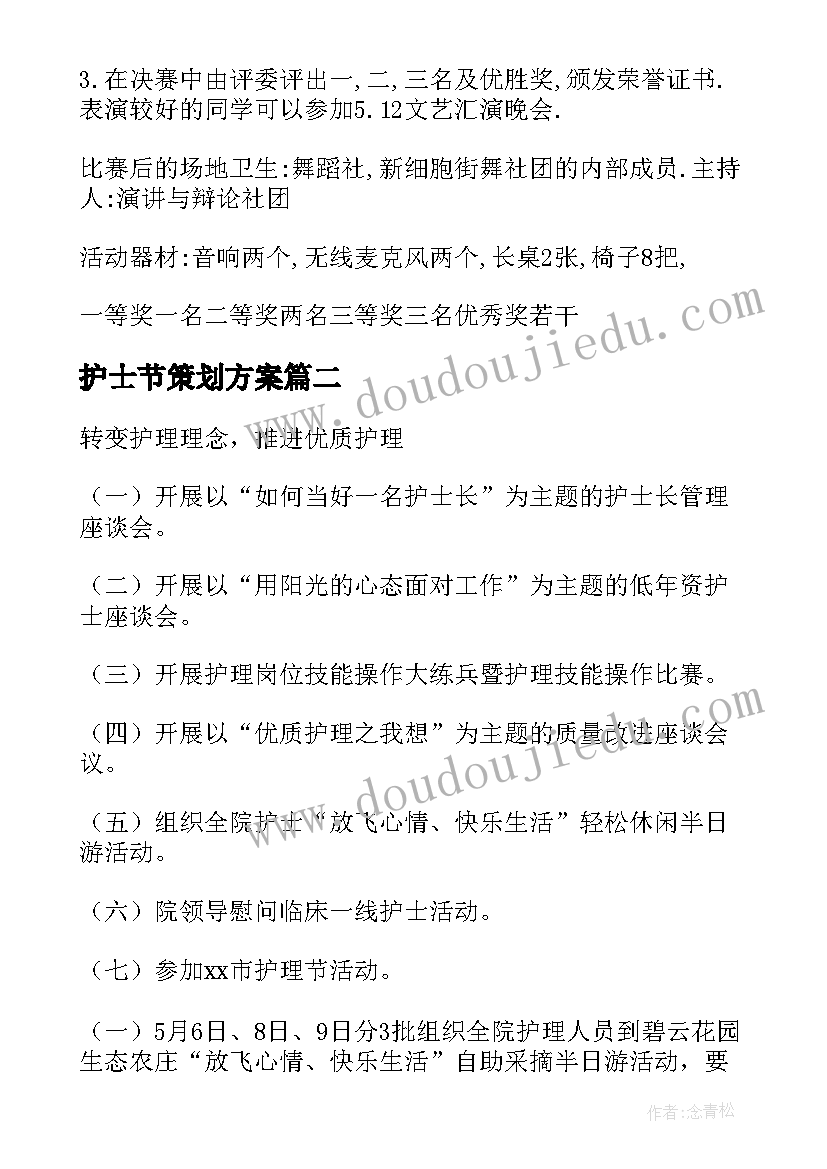 2023年护士节策划方案(优质15篇)