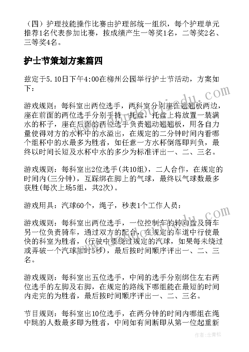 2023年护士节策划方案(优质15篇)