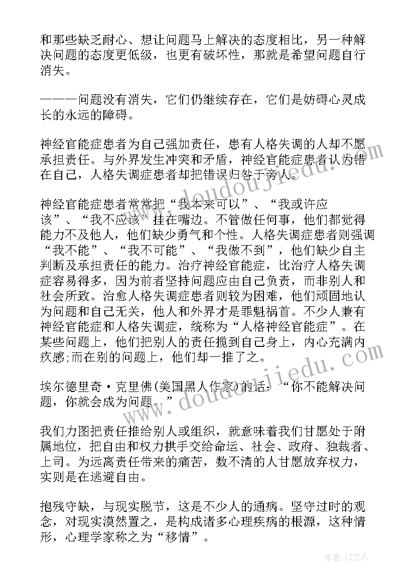 少有人走的路读书心得(大全6篇)