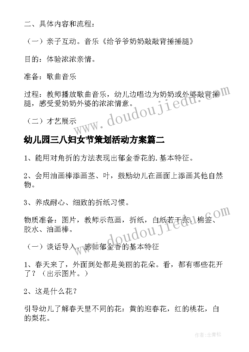 幼儿园三八妇女节策划活动方案(模板17篇)