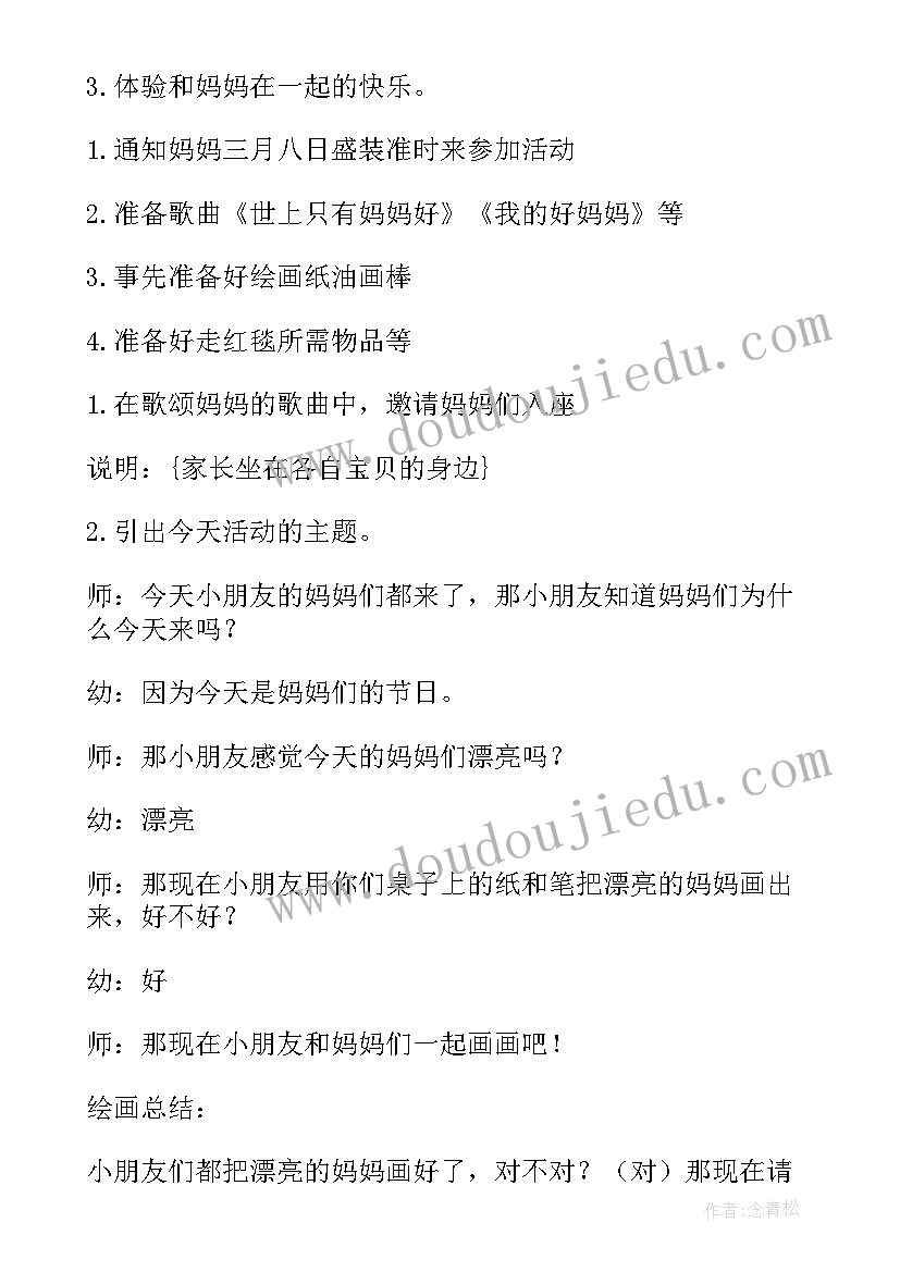 幼儿园三八妇女节策划活动方案(模板17篇)