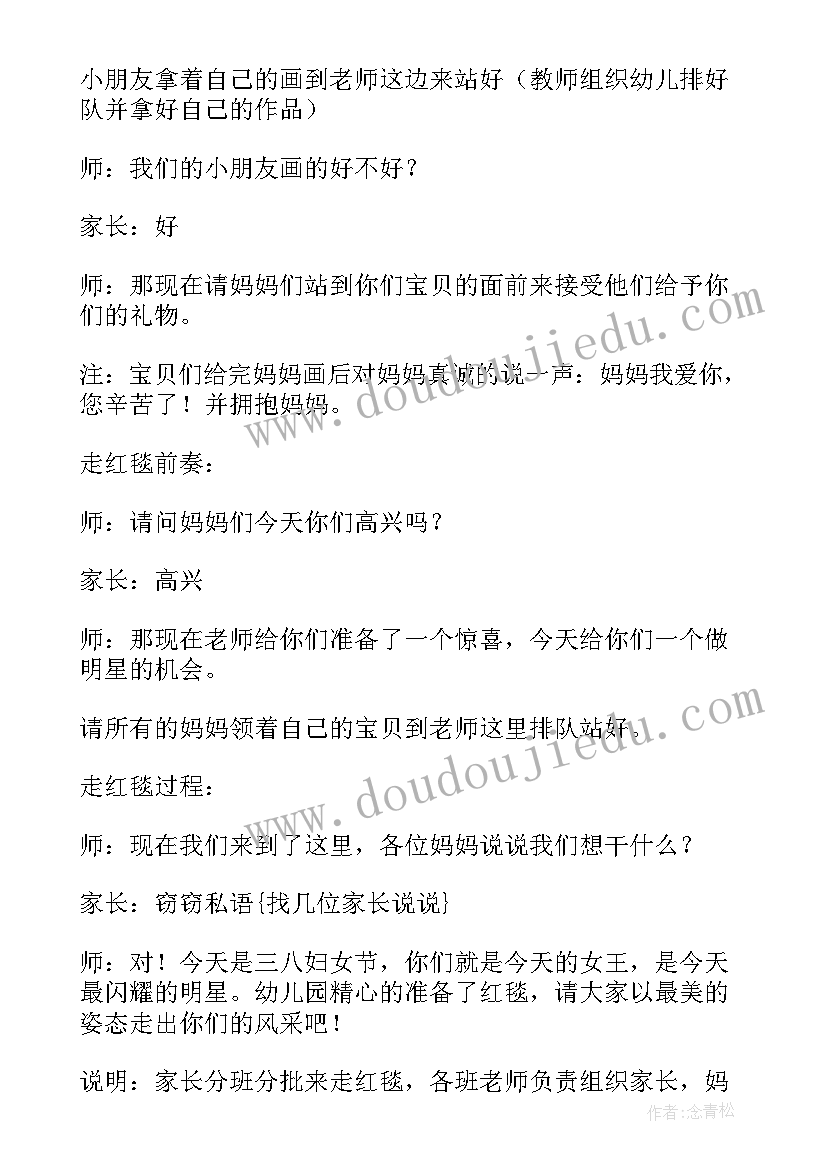 幼儿园三八妇女节策划活动方案(模板17篇)