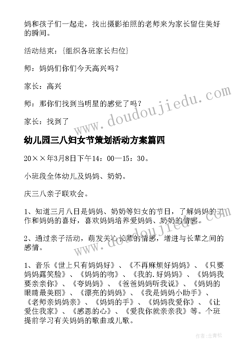 幼儿园三八妇女节策划活动方案(模板17篇)