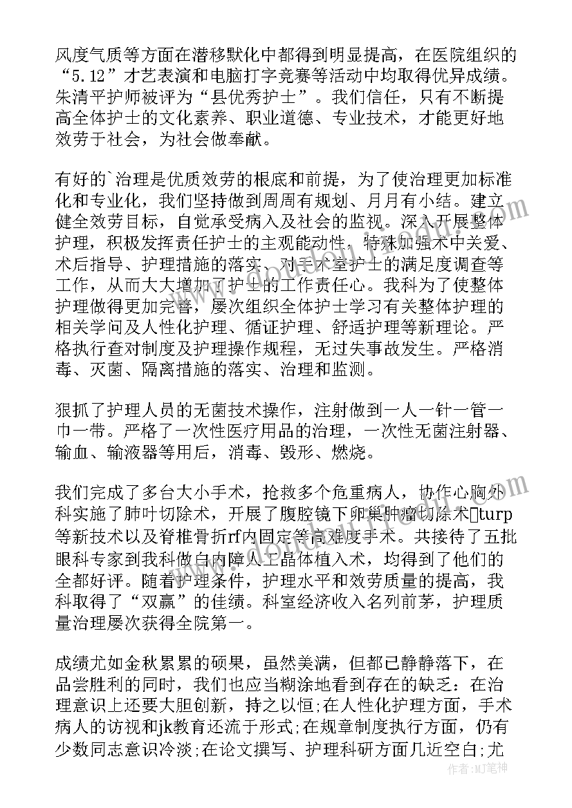 2023年新护士长年终总结报告(大全14篇)