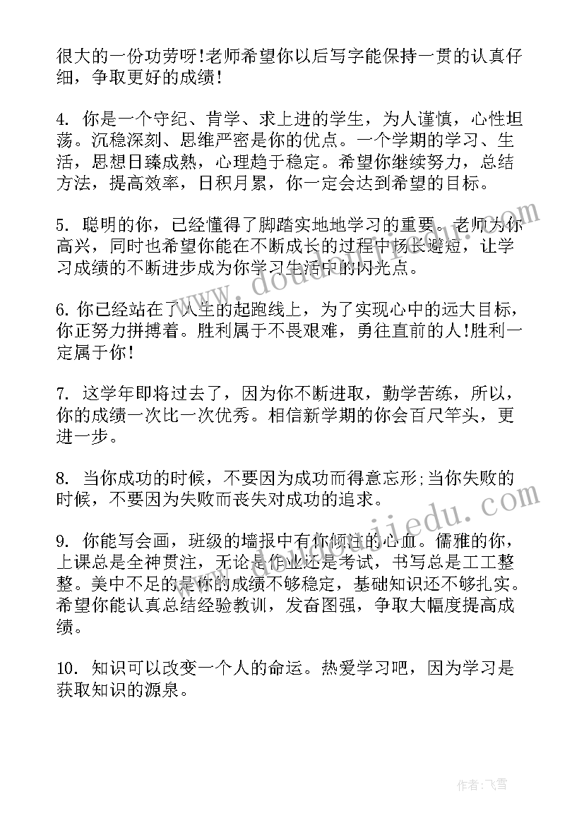 最新对初中学生的期末评语(大全13篇)