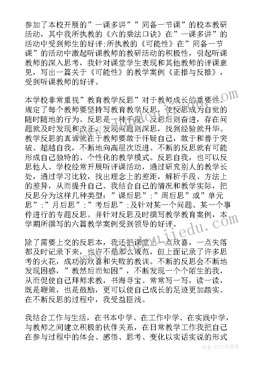 教师网络研修个人总结 小学数学教师个人研修总结(实用17篇)