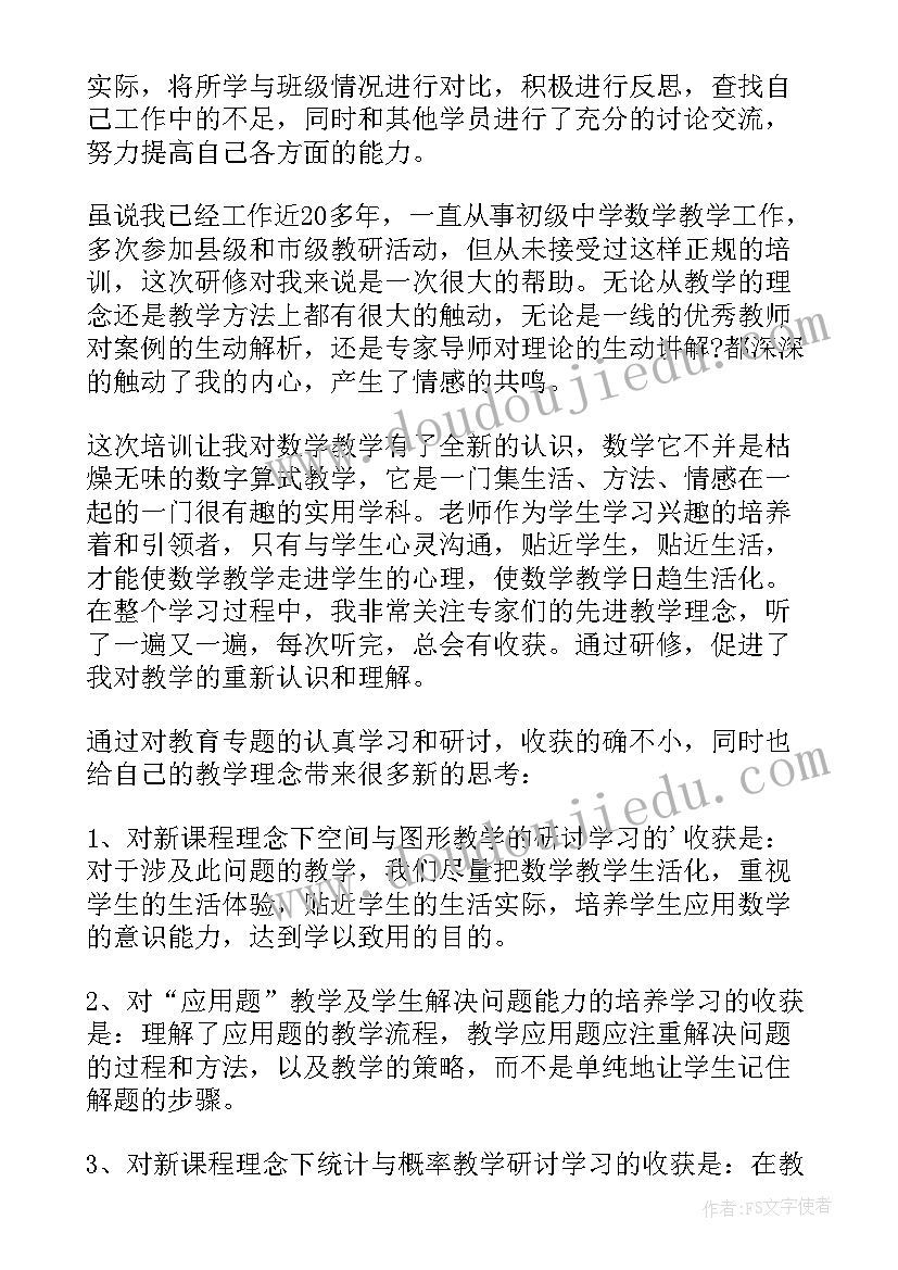 教师网络研修个人总结 小学数学教师个人研修总结(实用17篇)