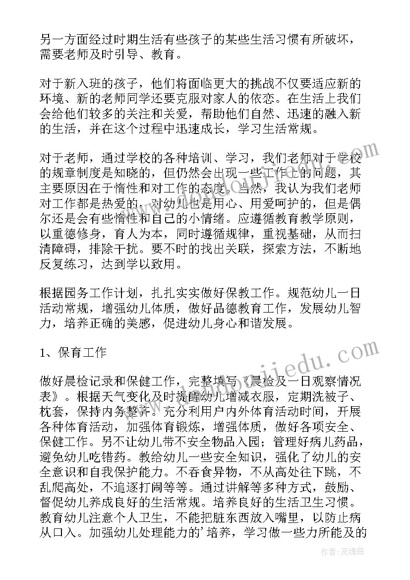 最新幼儿园大班上学期教学总结 幼儿园大班上学期教学计划(大全15篇)