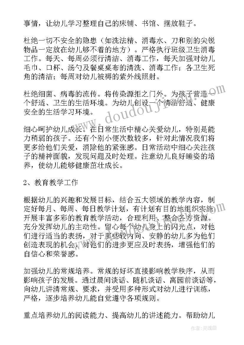 最新幼儿园大班上学期教学总结 幼儿园大班上学期教学计划(大全15篇)