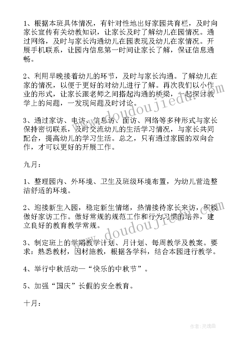 最新幼儿园大班上学期教学总结 幼儿园大班上学期教学计划(大全15篇)