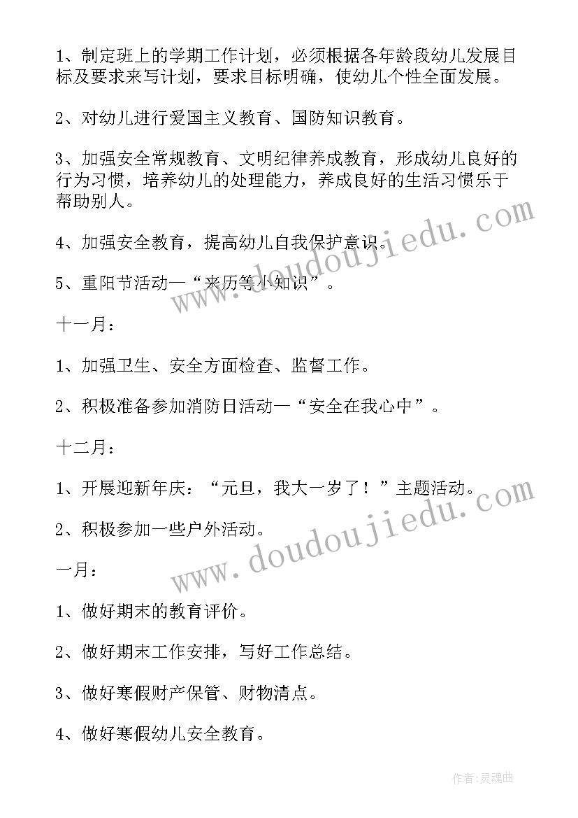 最新幼儿园大班上学期教学总结 幼儿园大班上学期教学计划(大全15篇)