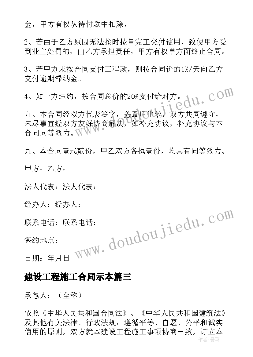 最新建设工程施工合同示本(模板17篇)