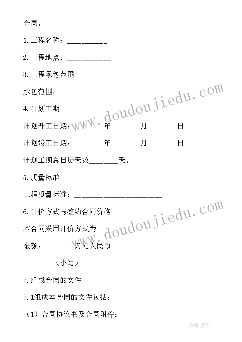 最新建设工程施工合同示本(模板17篇)