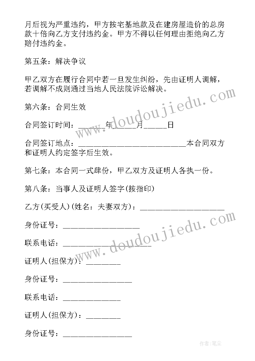 2023年建房合同农村建房合同 农村私人自建房合同协议书(模板16篇)