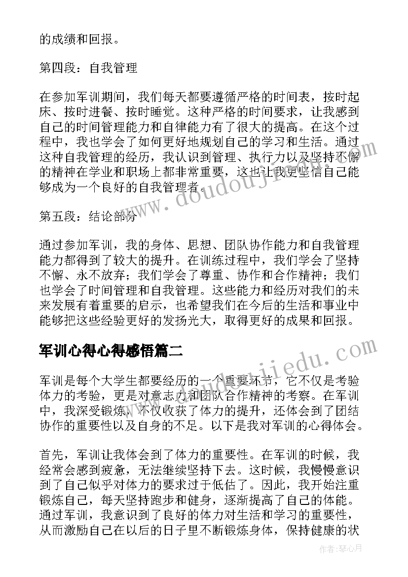 军训心得心得感悟(优秀14篇)