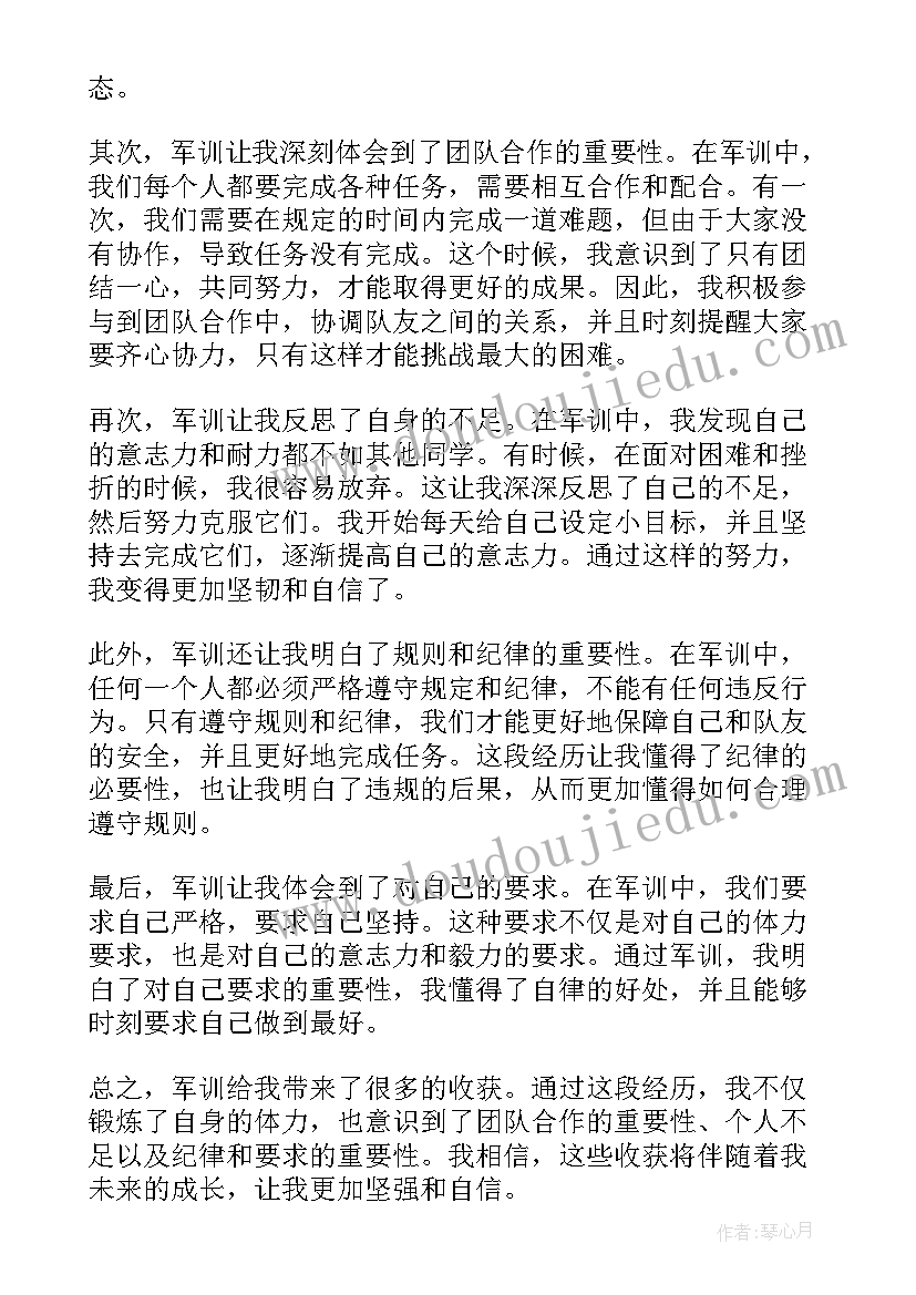 军训心得心得感悟(优秀14篇)