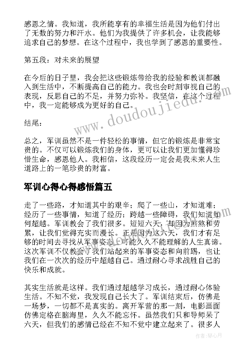 军训心得心得感悟(优秀14篇)