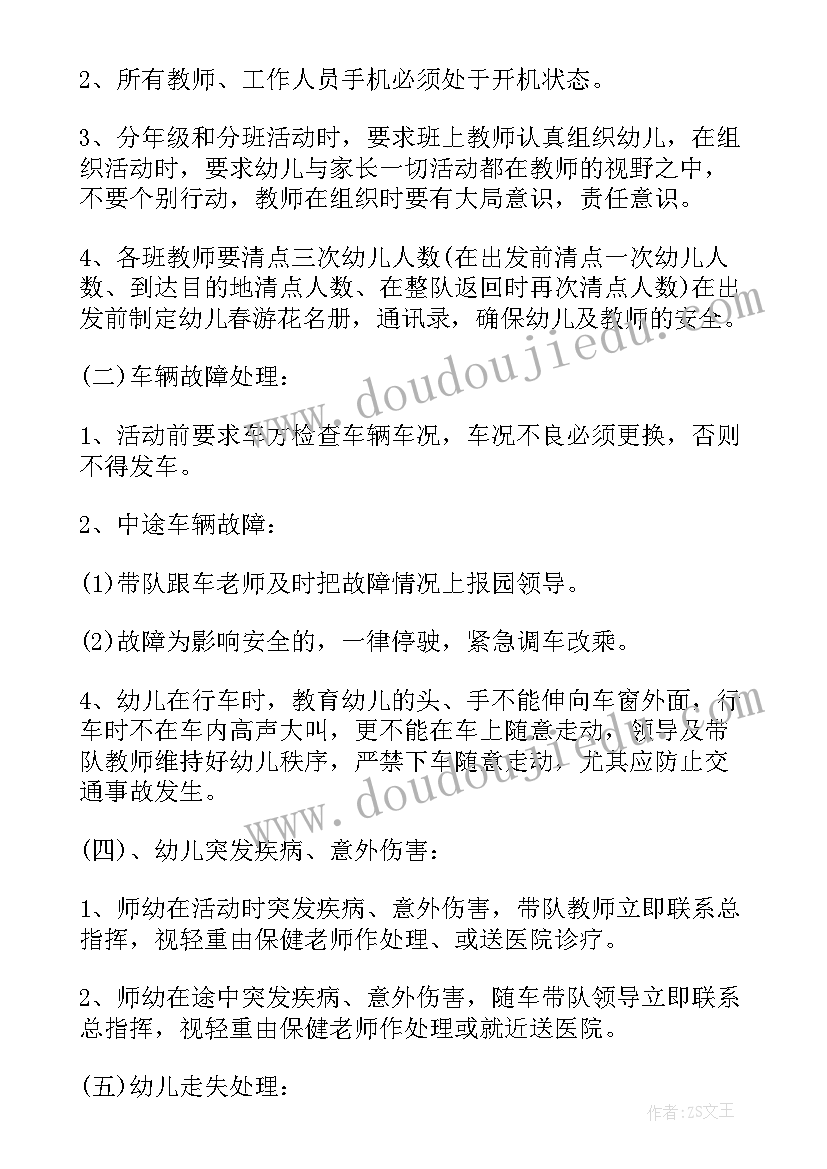 幼儿园春游活动方案策划(模板17篇)