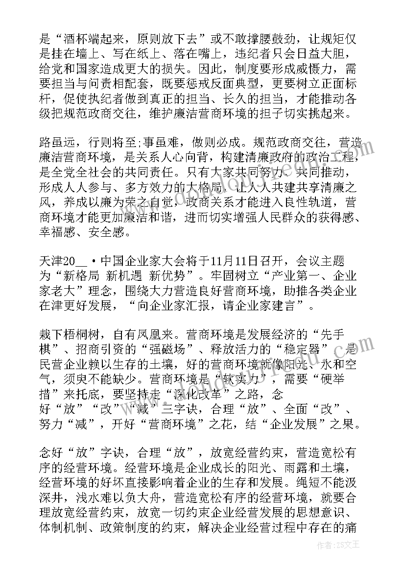 优化营商环境心得体会集合发言稿(模板17篇)