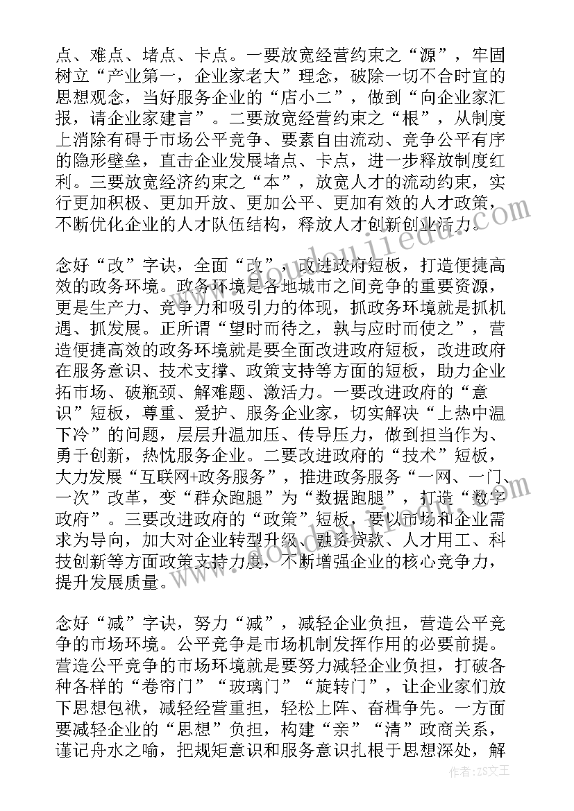 优化营商环境心得体会集合发言稿(模板17篇)