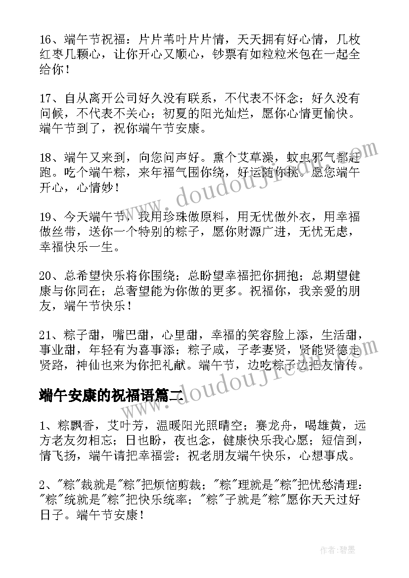 2023年端午安康的祝福语 端午节安康祝福语(优质8篇)