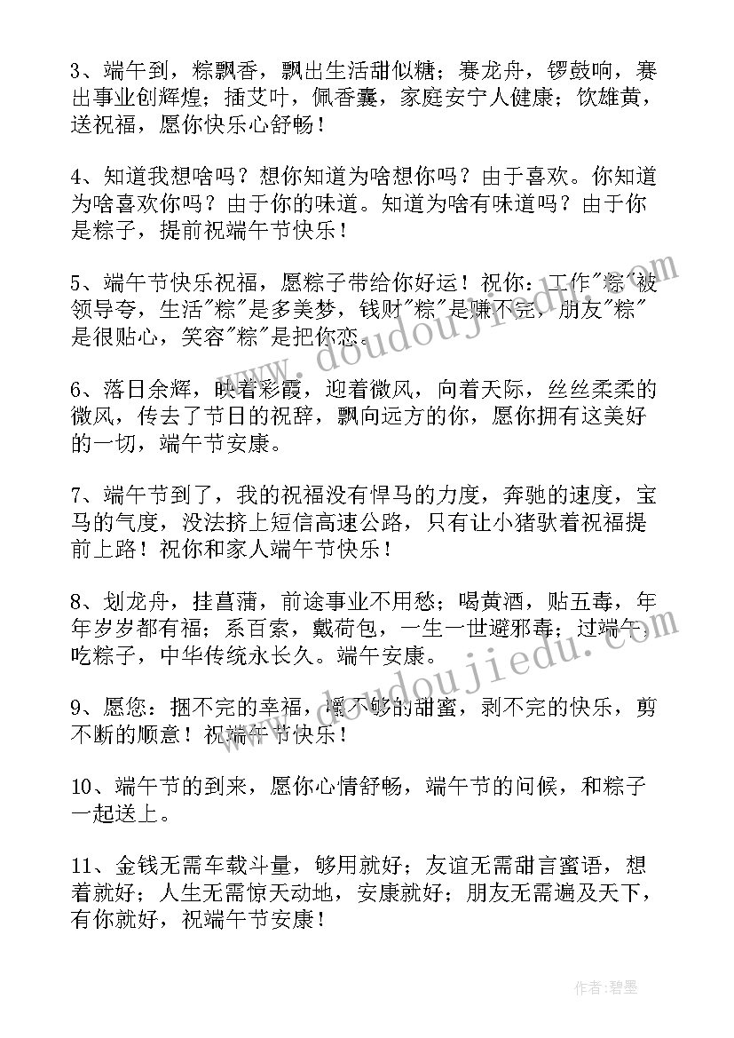 2023年端午安康的祝福语 端午节安康祝福语(优质8篇)