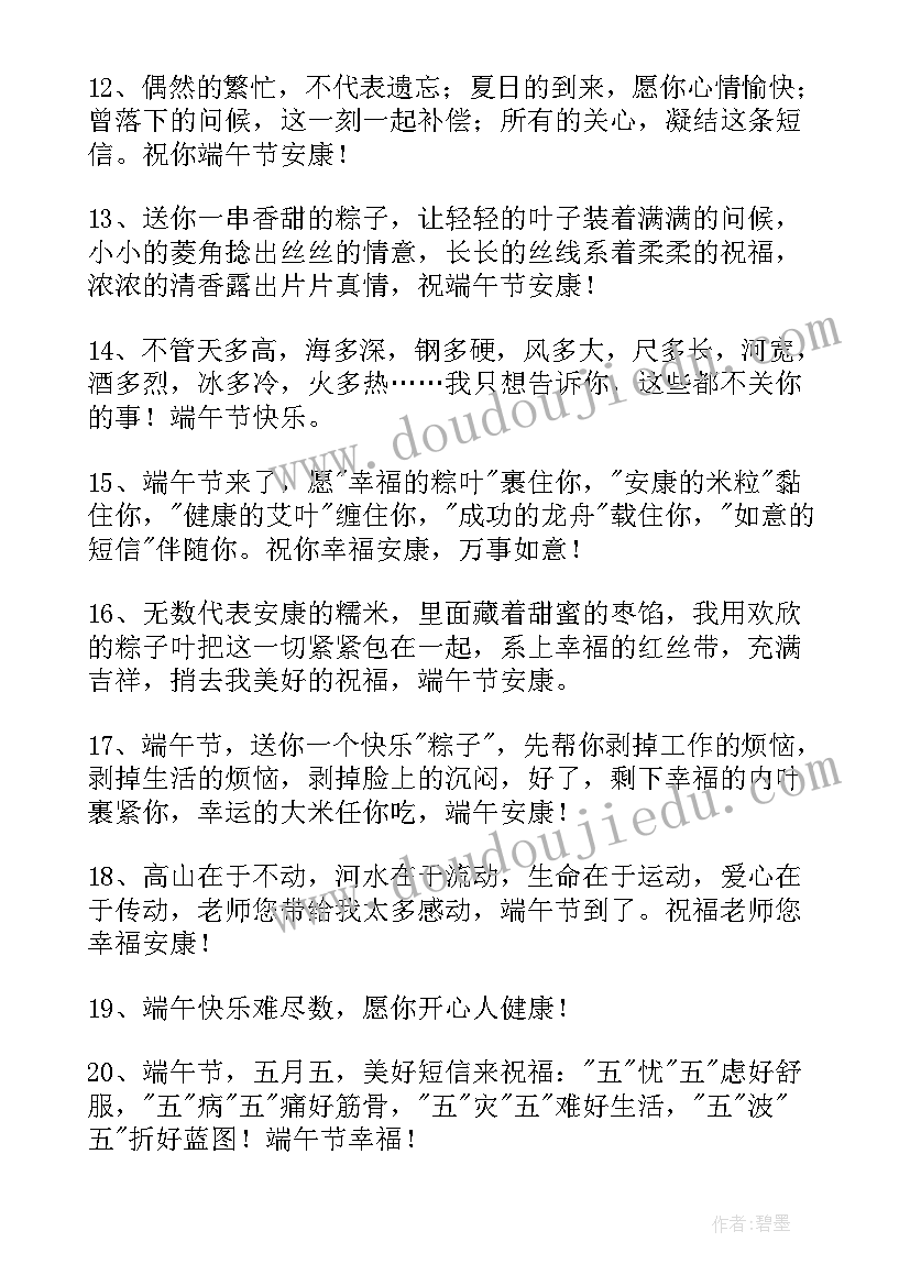 2023年端午安康的祝福语 端午节安康祝福语(优质8篇)