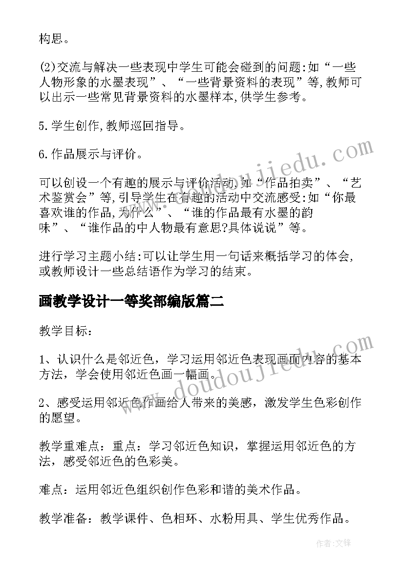 2023年画教学设计一等奖部编版 画教学设计之四(大全9篇)