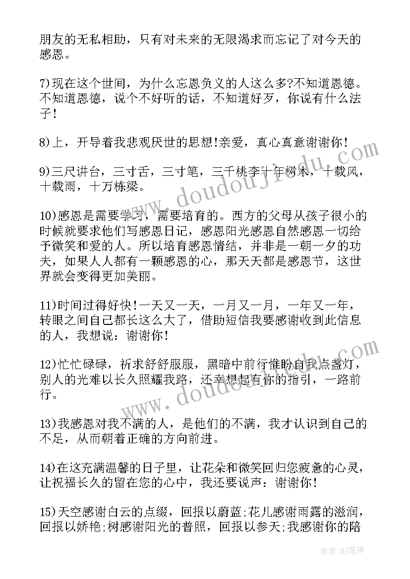 2023年感恩的名言诗词美文感悟手抄报 感恩的名言或诗词(精选8篇)