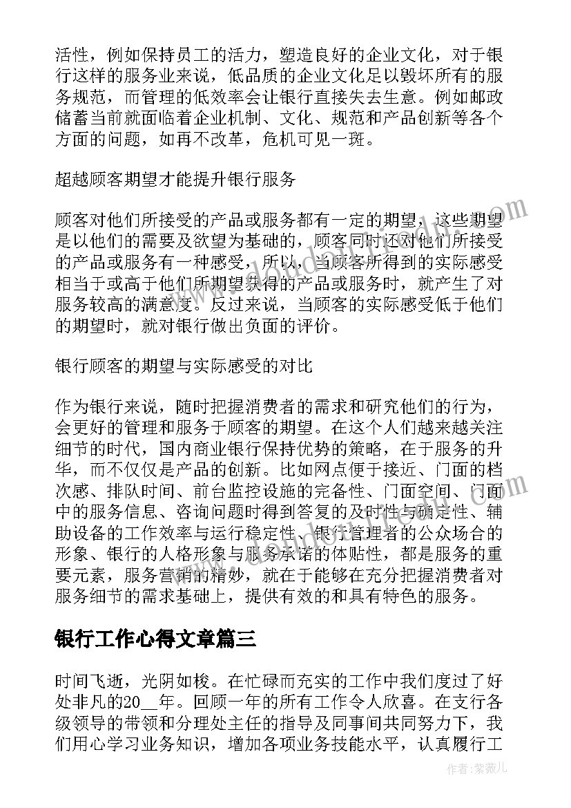 最新银行工作心得文章(大全8篇)