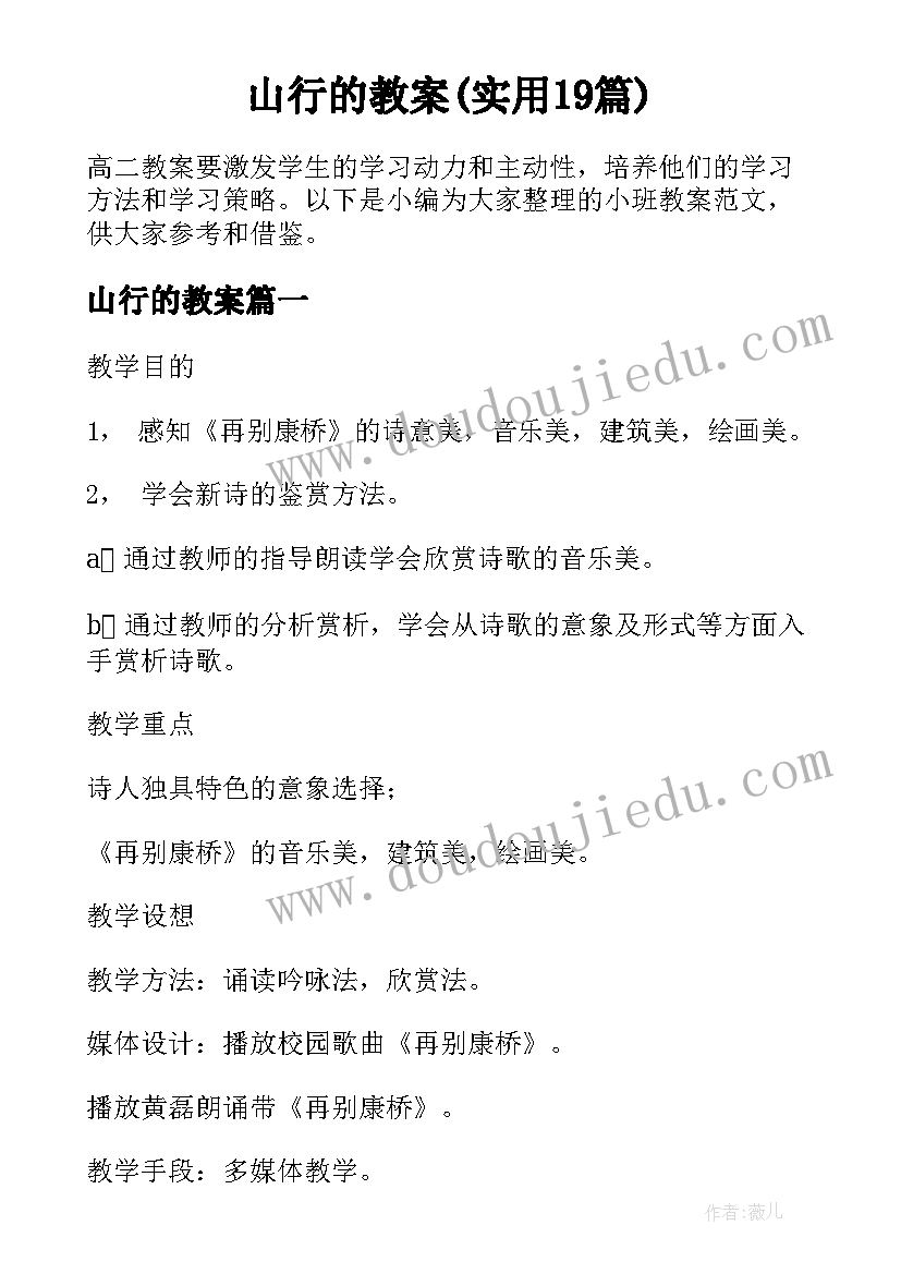 山行的教案(实用19篇)