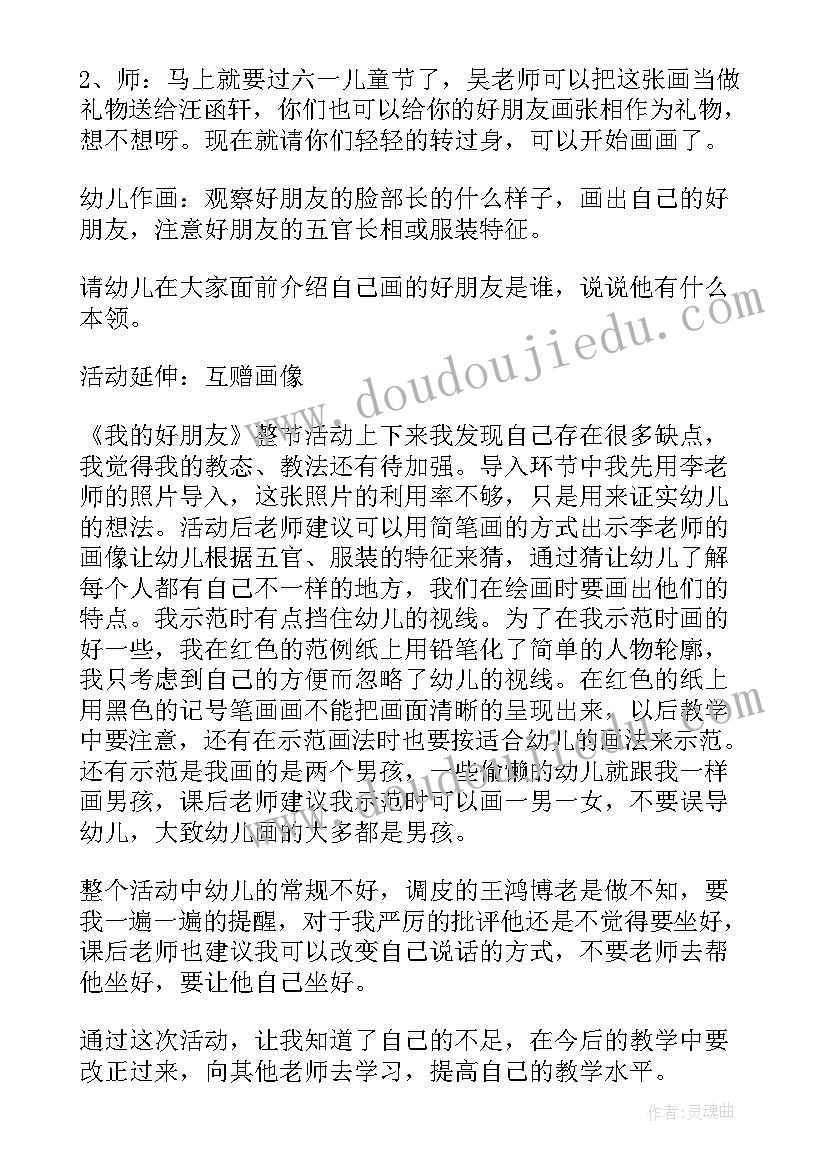 好朋友教学设计及反思 好朋友教学设计(实用8篇)