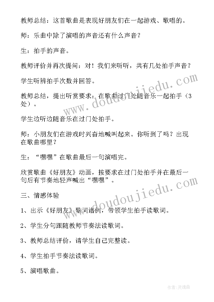 好朋友教学设计及反思 好朋友教学设计(实用8篇)