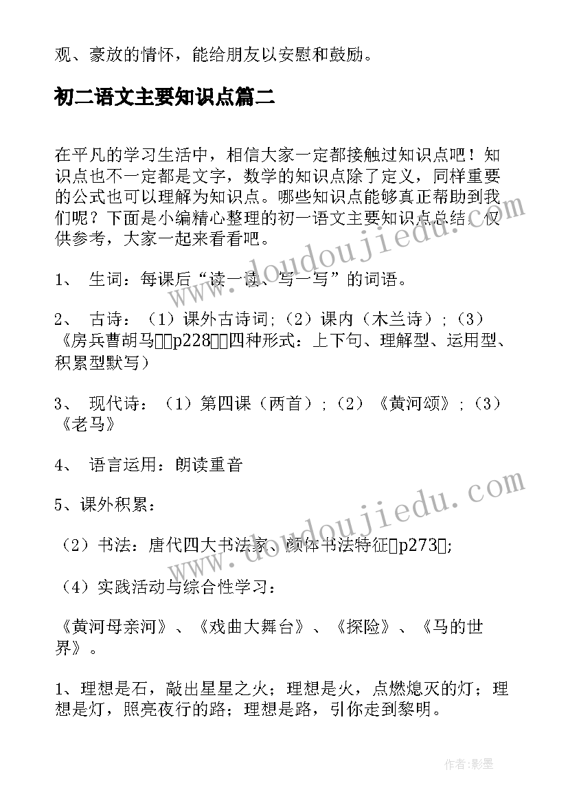 最新初二语文主要知识点 初一语文常考知识点总结(汇总8篇)