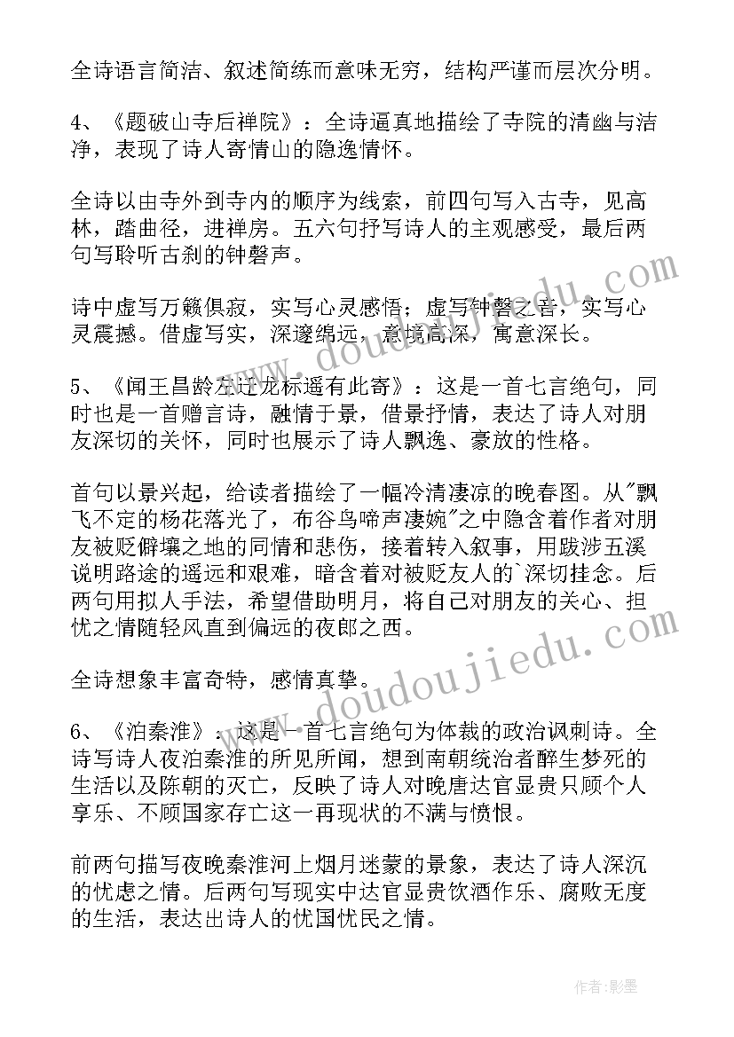 最新初二语文主要知识点 初一语文常考知识点总结(汇总8篇)