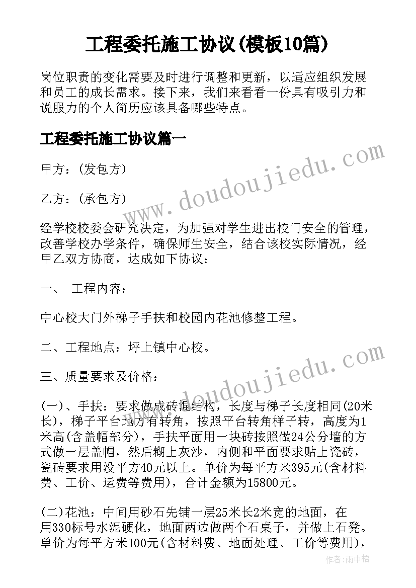 工程委托施工协议(模板10篇)