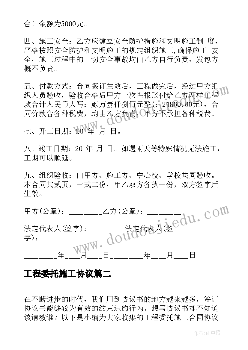 工程委托施工协议(模板10篇)