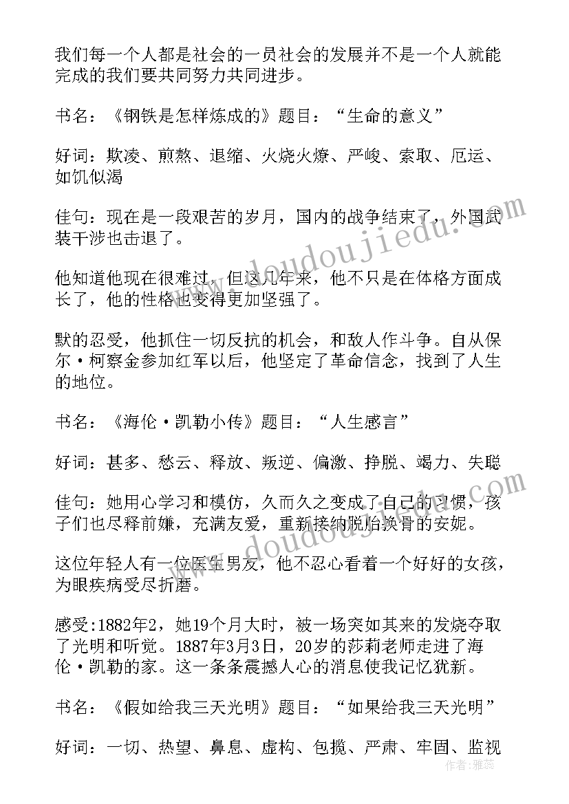 2023年初中好词好段摘抄(实用8篇)