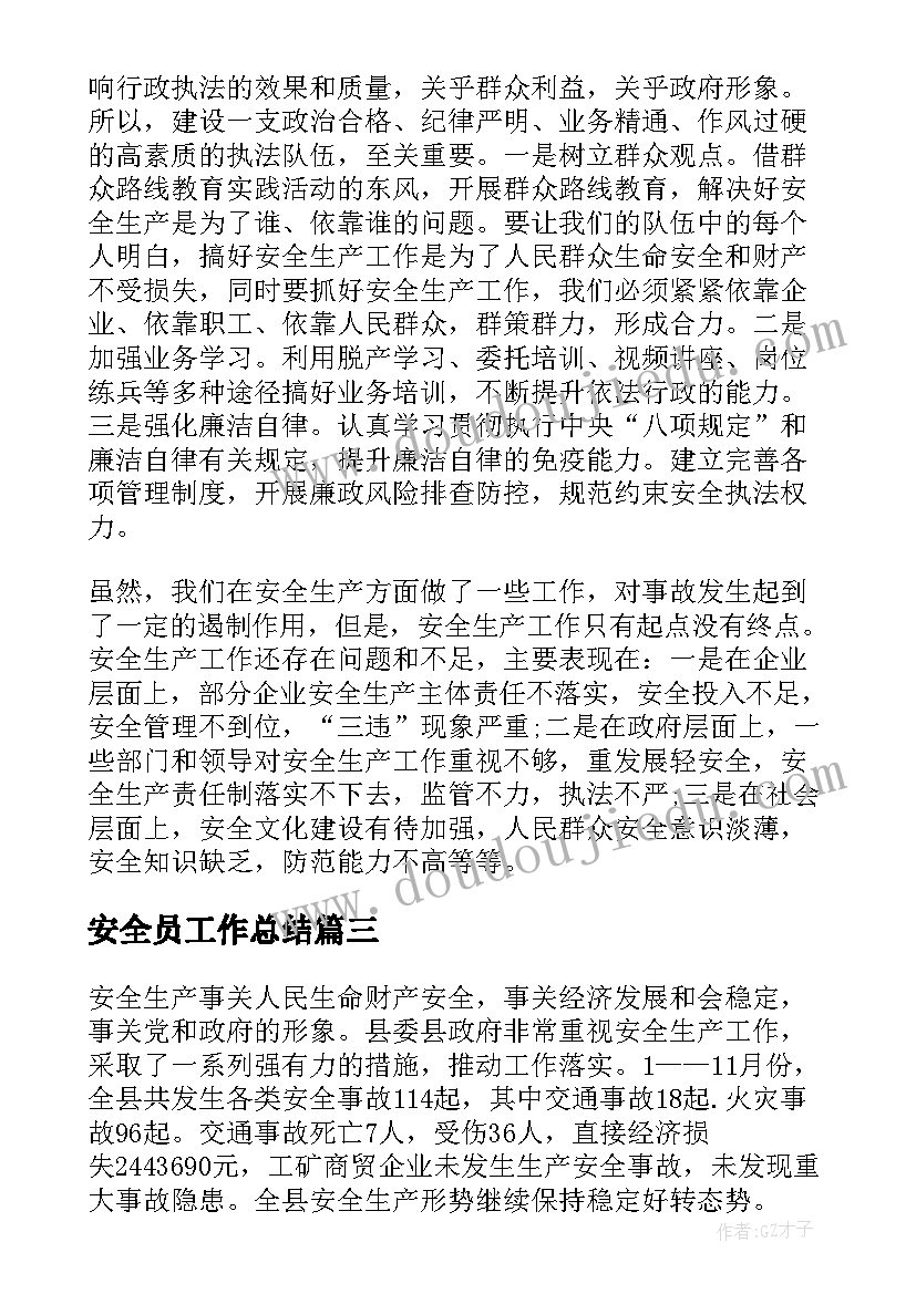 2023年安全员工作总结(优质7篇)