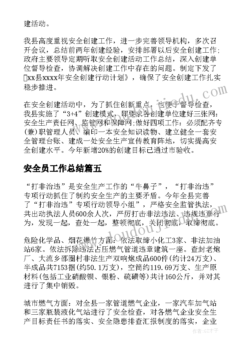 2023年安全员工作总结(优质7篇)