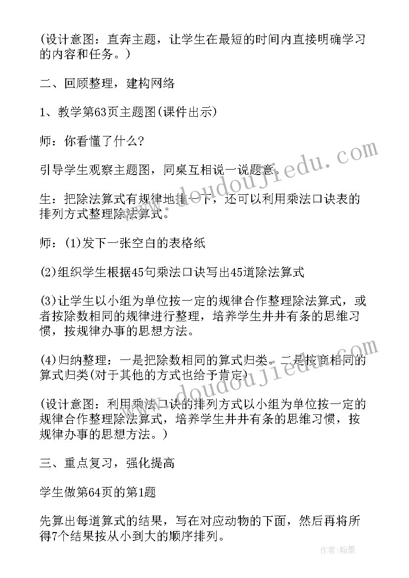 2023年人教版二年级语文教学计划 人教版二年级数学教案(大全8篇)