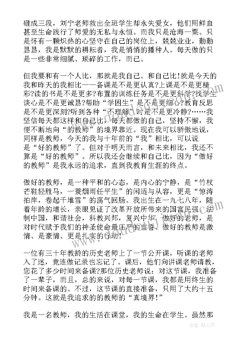 最美教师的演讲稿分钟 演讲稿最美教师分钟(模板8篇)