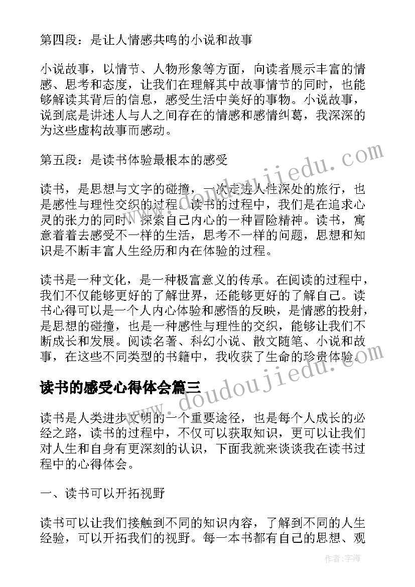 最新读书的感受心得体会 读书心得体会(通用17篇)