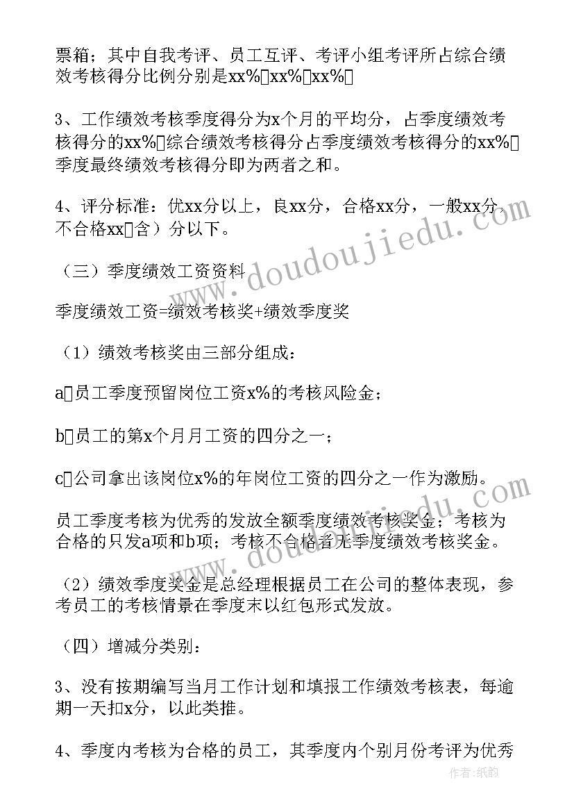 最新经营公司绩效考核方案(通用10篇)