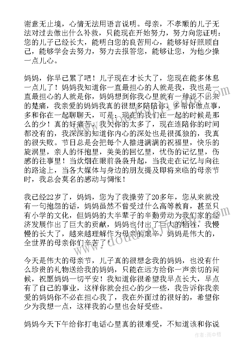 感谢信致母亲英文(优质8篇)