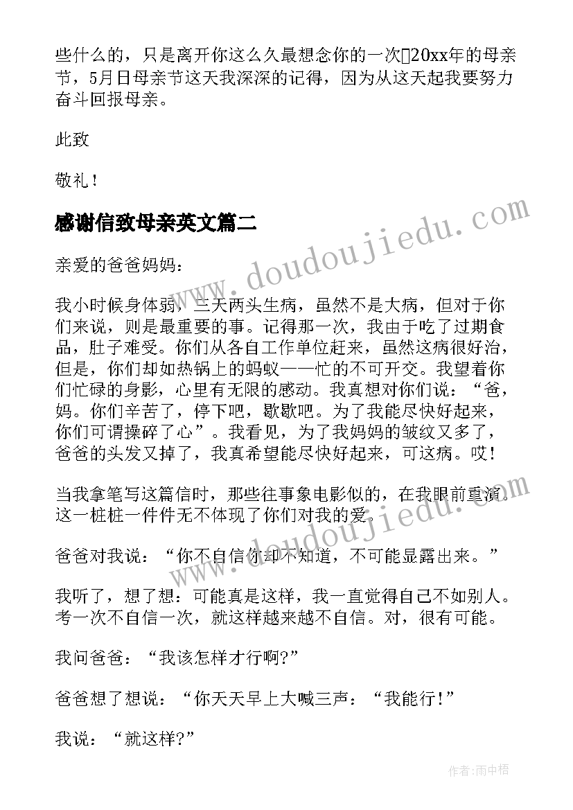 感谢信致母亲英文(优质8篇)