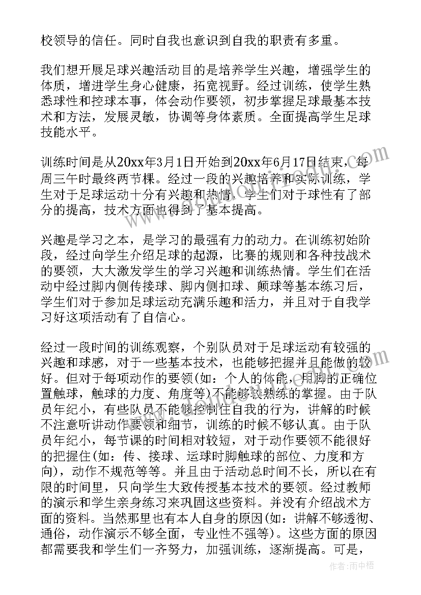 2023年小学足球训练实施方案(实用8篇)