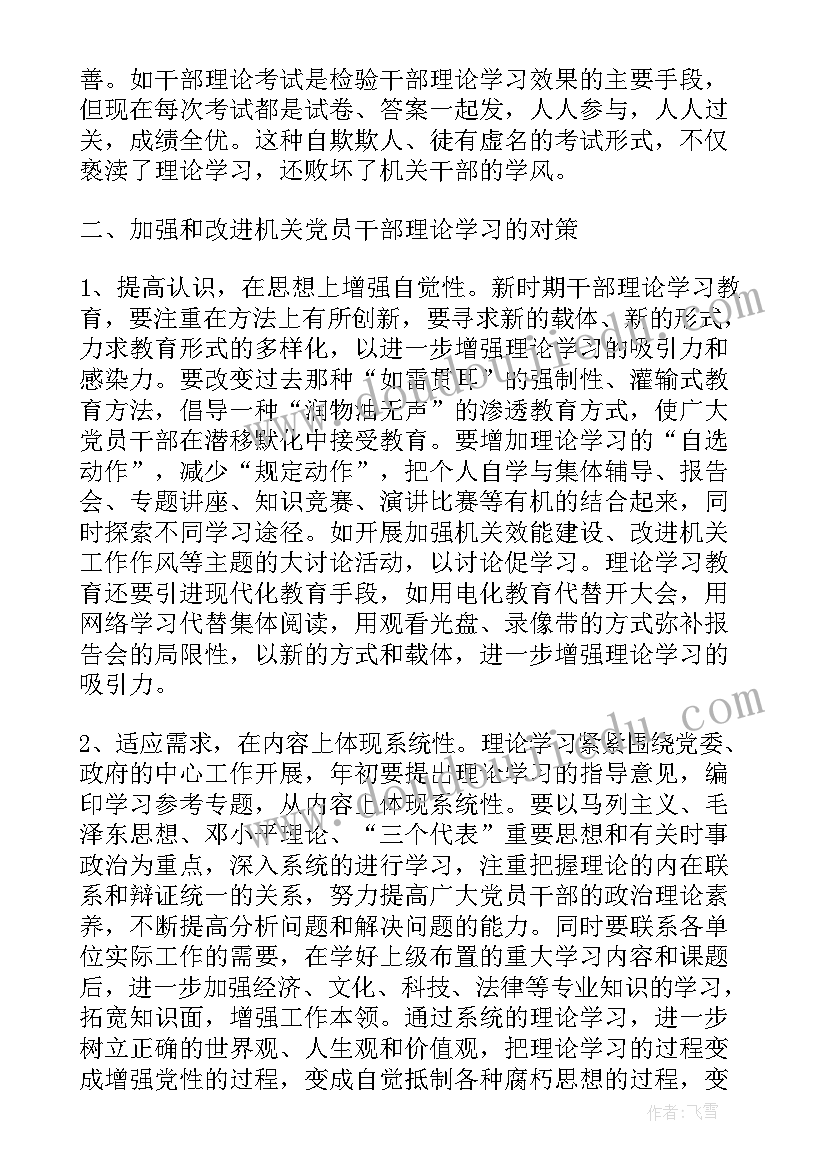 最新干部理论心得体会(大全8篇)