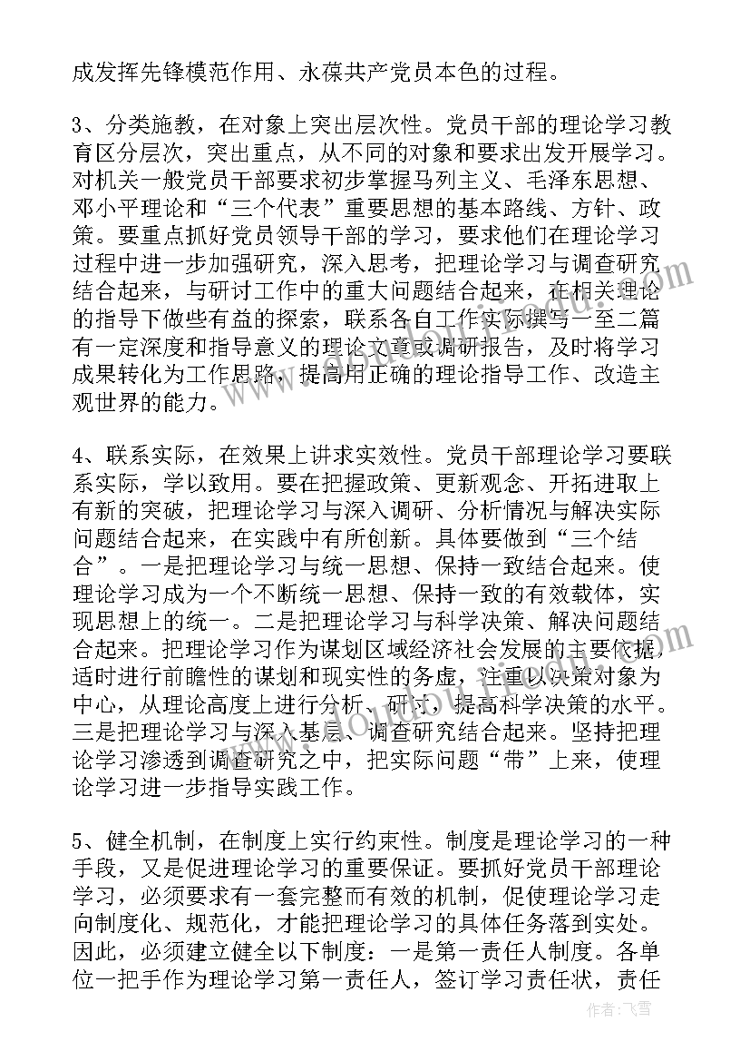 最新干部理论心得体会(大全8篇)